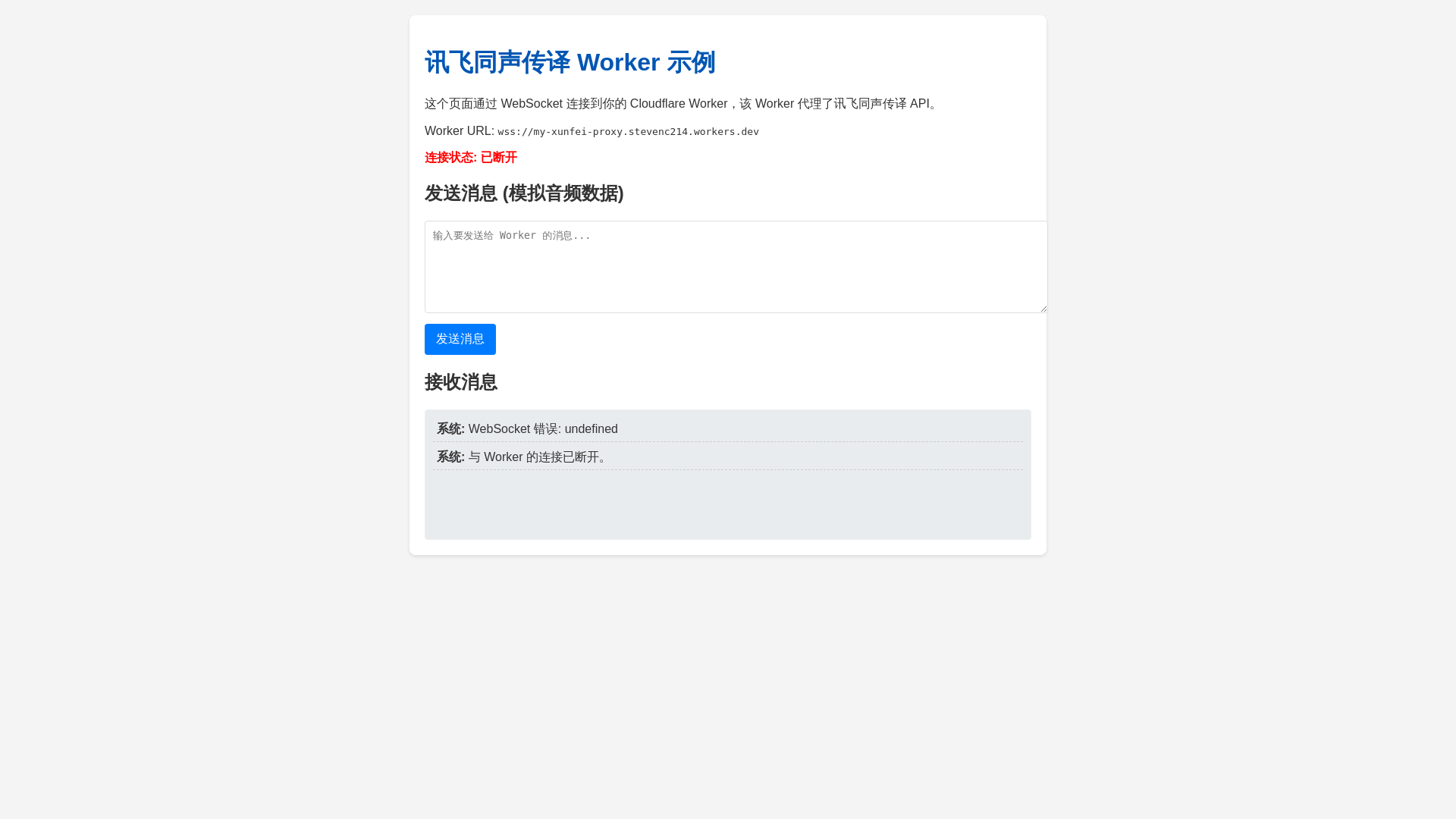 website screenshot of https://xunfeitranslation.pages.dev/