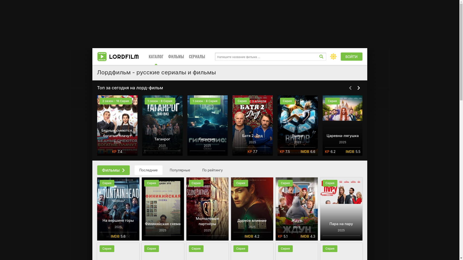 website screenshot of https://evtq-lordfilm.ru/