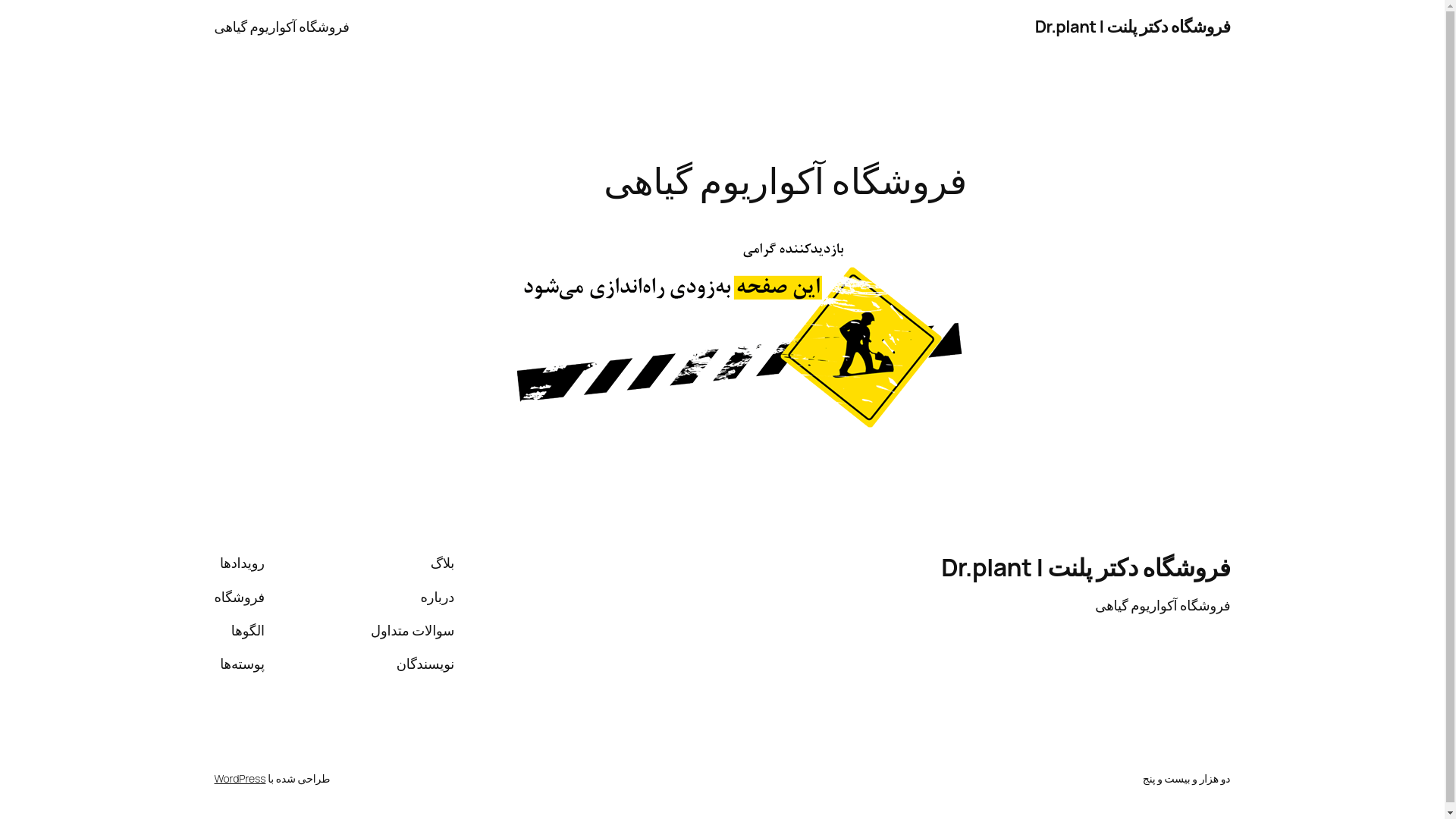 website screenshot of https://dr-plant.shop/