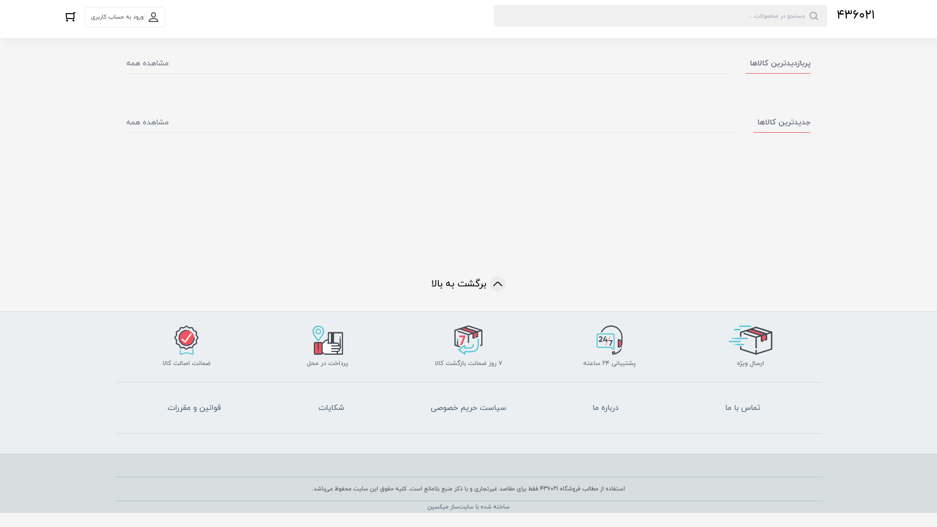 website screenshot of https://equipair.ir/