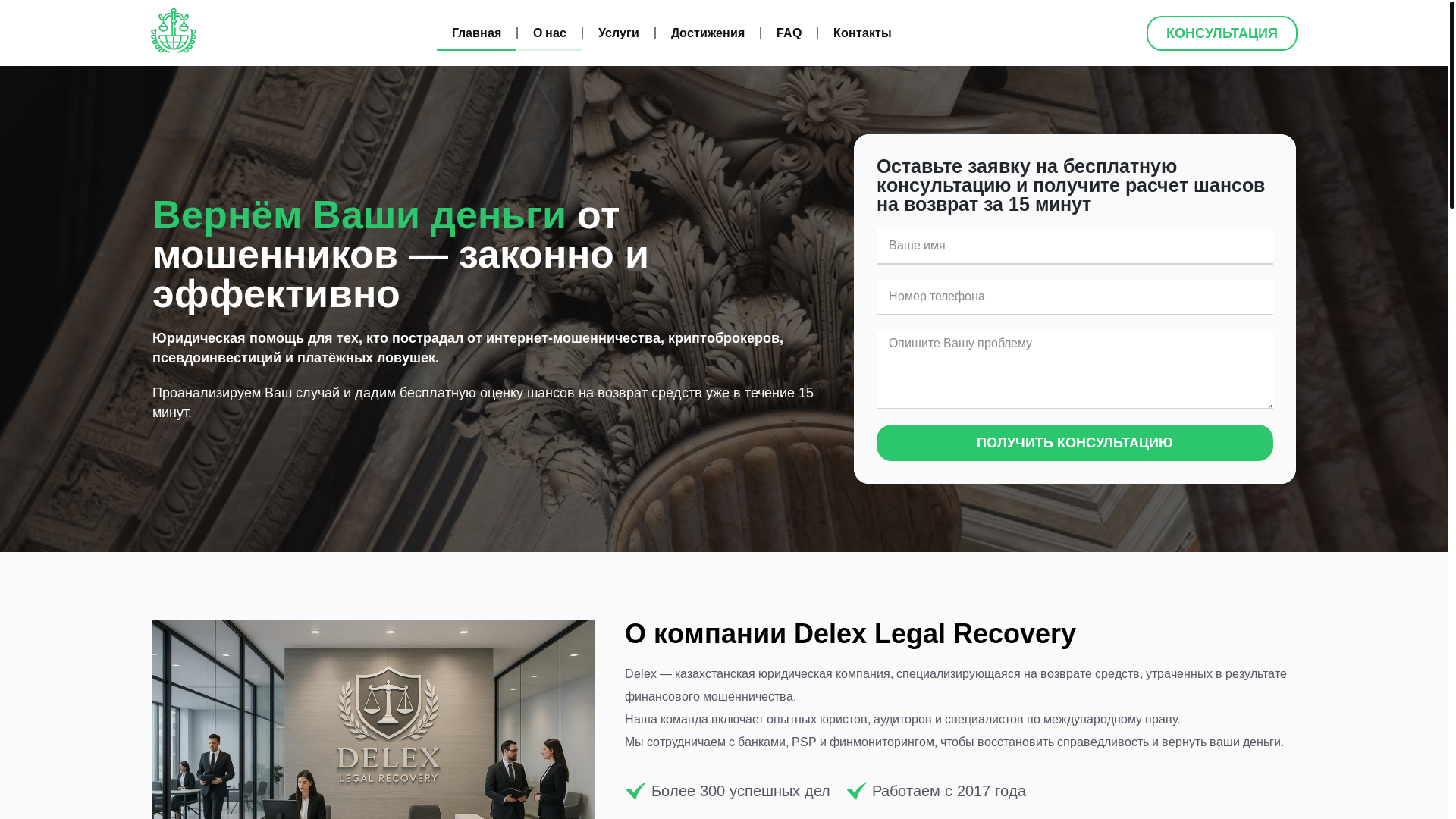 website screenshot of https://delex-group.com/