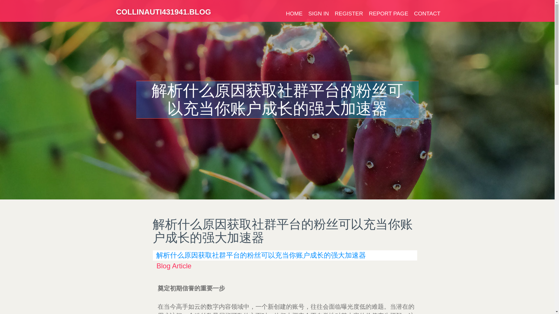 website screenshot of https://collinauti431941.blogsvirals.com/36700490/%E8%A7%A3%E6%9E%90%E4%BB%80%E4%B9%88%E5%8E%9F%E5%9B%A0%E8%8E%B7%E5%8F%96%E7%A4%BE%E7%BE%A4%E5%B9%B3%E5%8F%B0%E7%9A%84%E7%B2%89%E4%B8%9D%E5%8F%AF%E4%BB%A5%E5%85%85%E5%BD%93%E4%BD%A0%E8%B4%A6%E6%88%B7%E6%88%90%E9%95%BF%E7%9A%84%E5%BC%BA%E5%A4%A7%E5%8A%A0%E9%80%9F%E5%99%A8