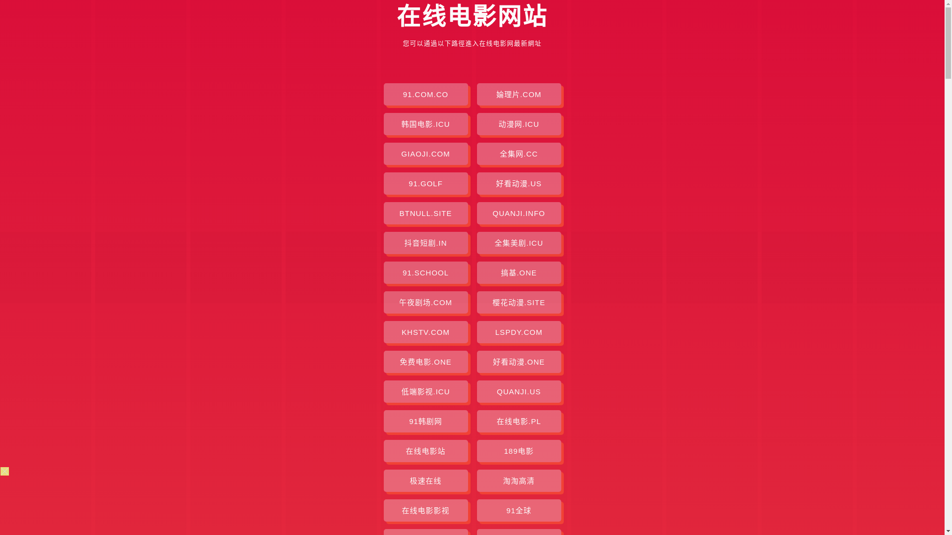 website screenshot of https://zaixiandianying-at6.pages.dev/