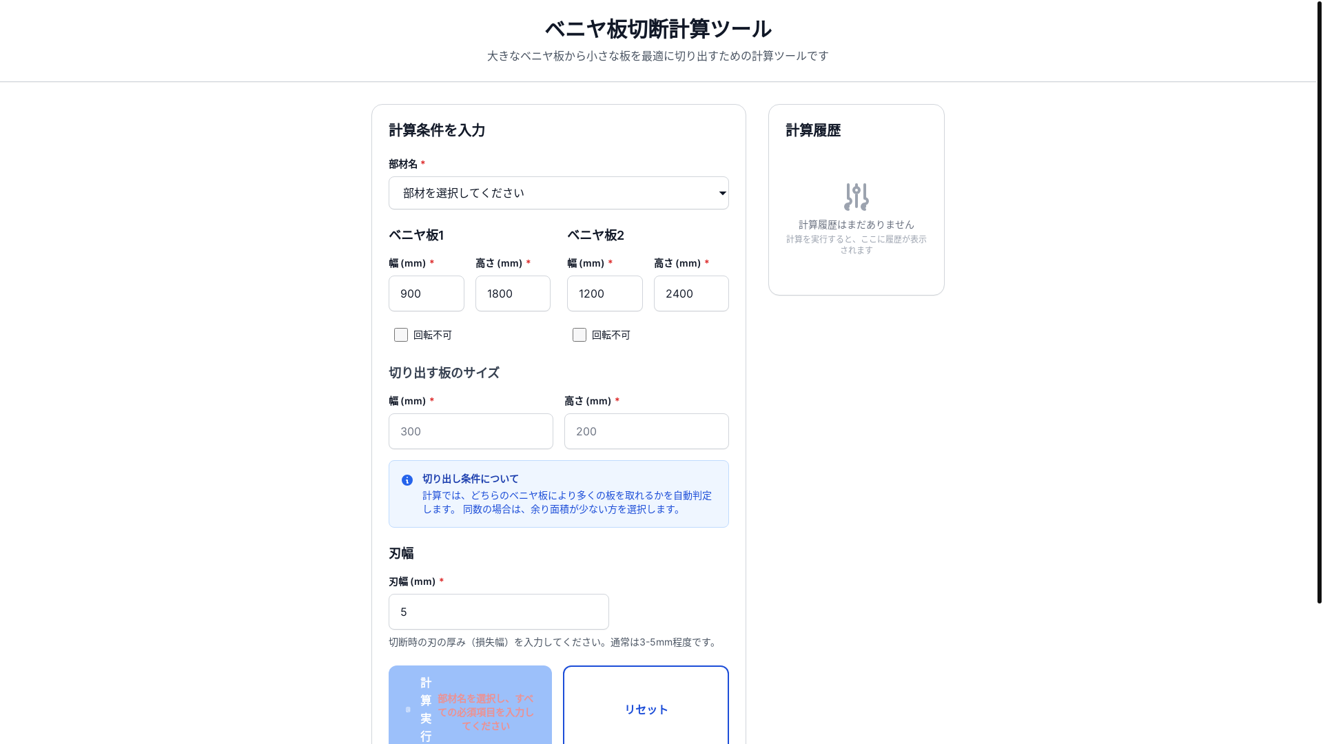 website screenshot of https://cutting-calculator.pages.dev/