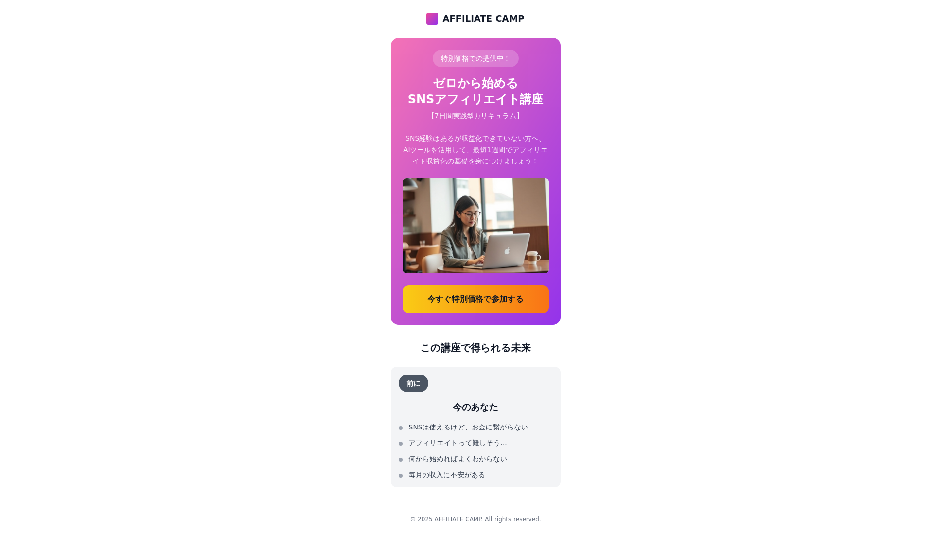 website screenshot of https://affiliate-camp.com/