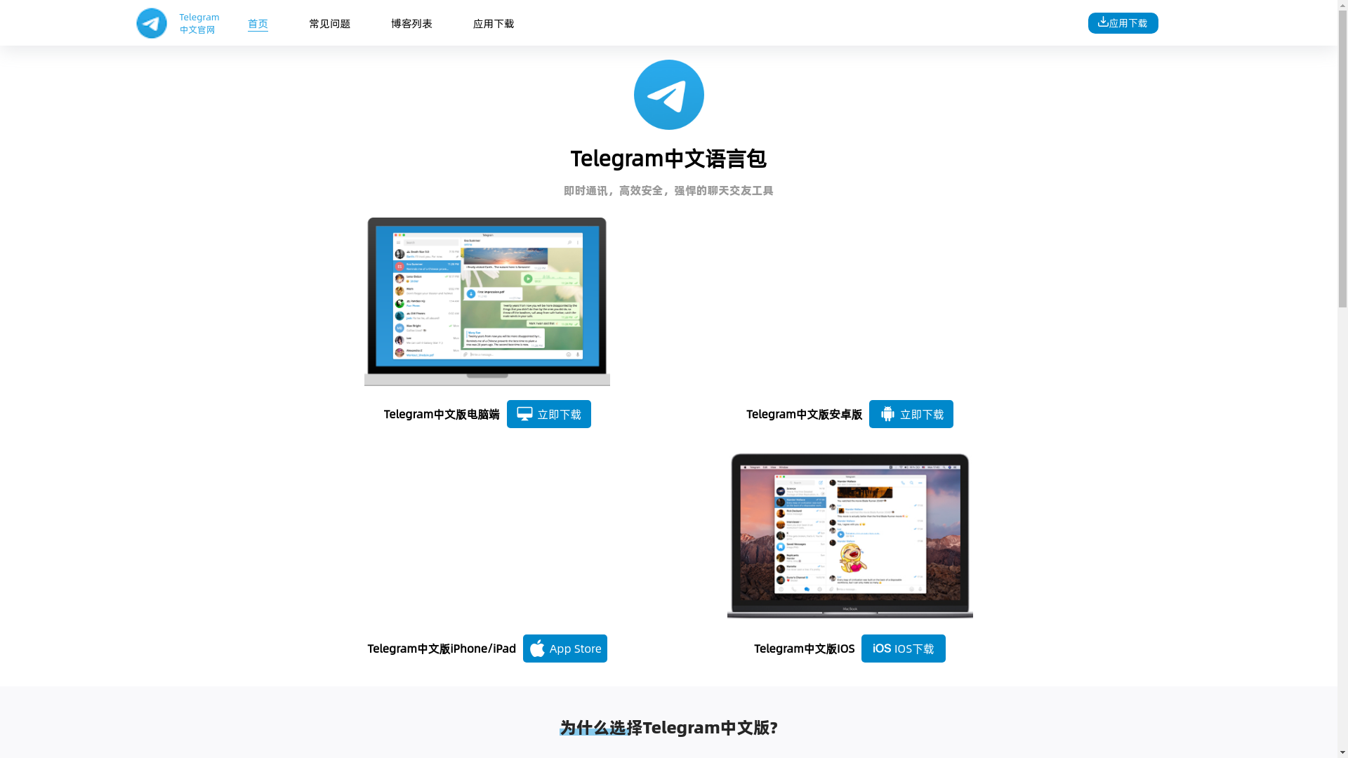 website screenshot of https://telegramac.com.cn/