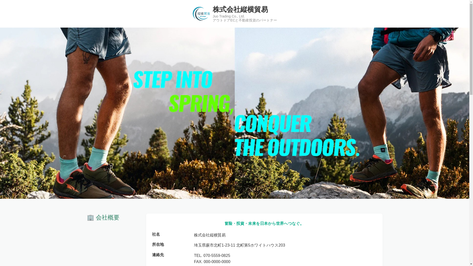 website screenshot of https://juoboueki.co.jp/