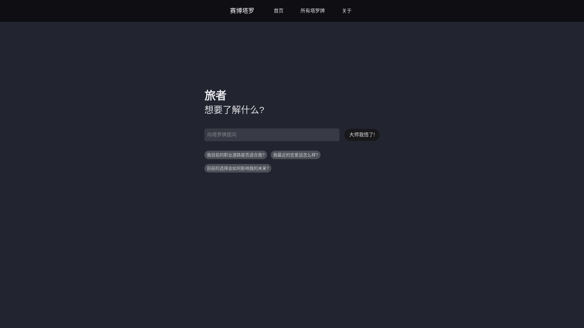 website screenshot of https://neo-cyber-tarot.pages.dev/
