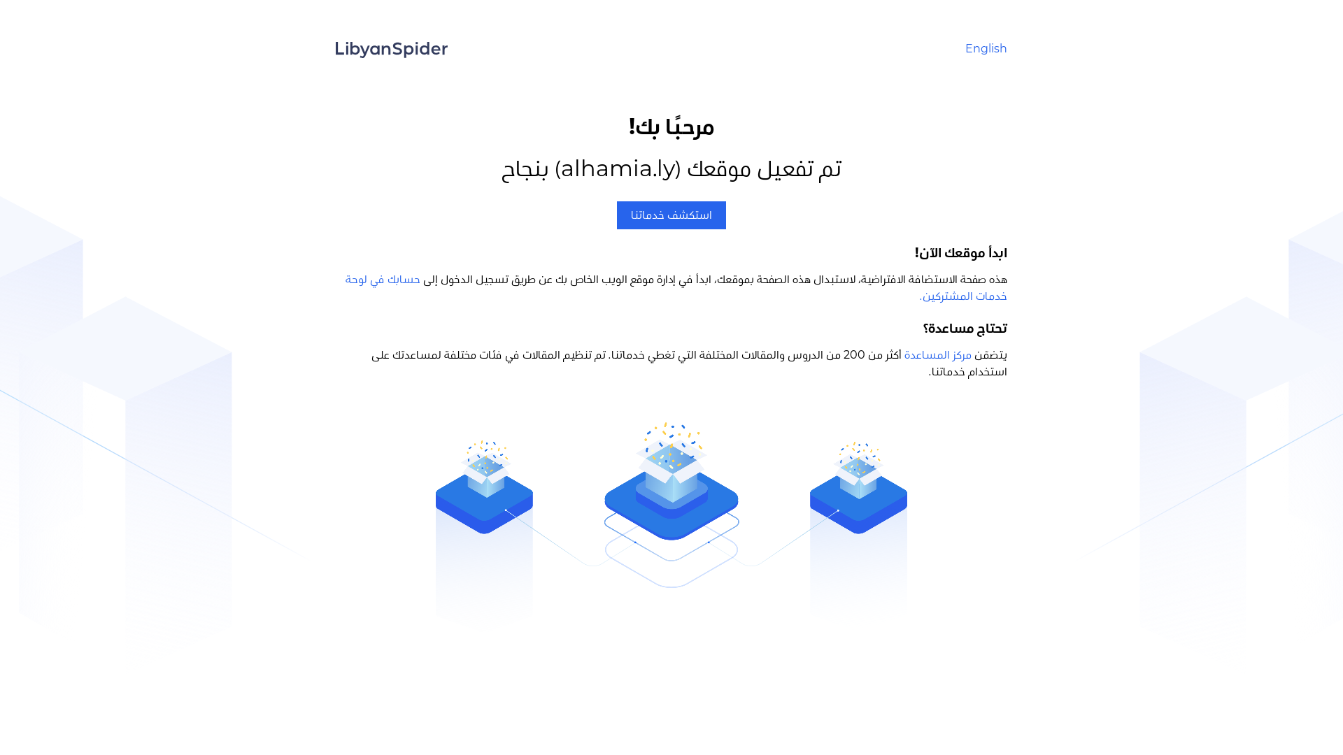 website screenshot of https://alhamia.ly/