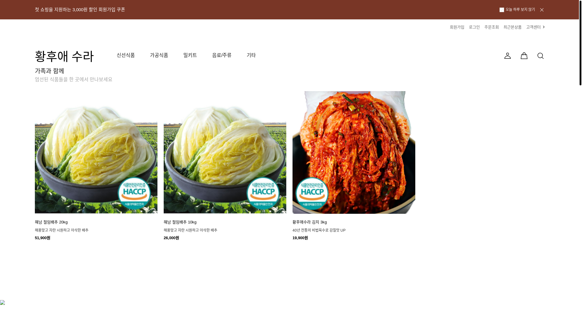 website screenshot of https://hwanghoo.store/