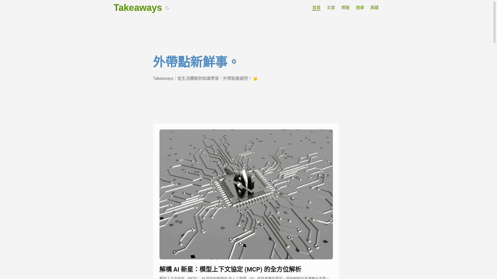 website screenshot of https://takeaways.pages.dev/