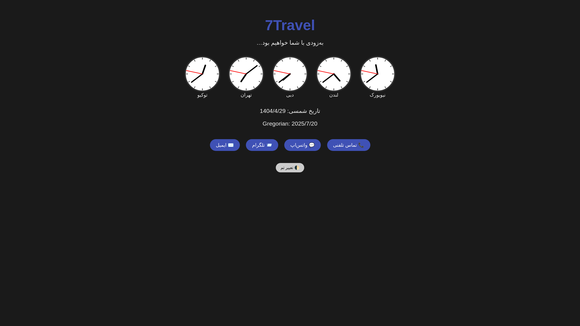 website screenshot of https://7travel.ir/
