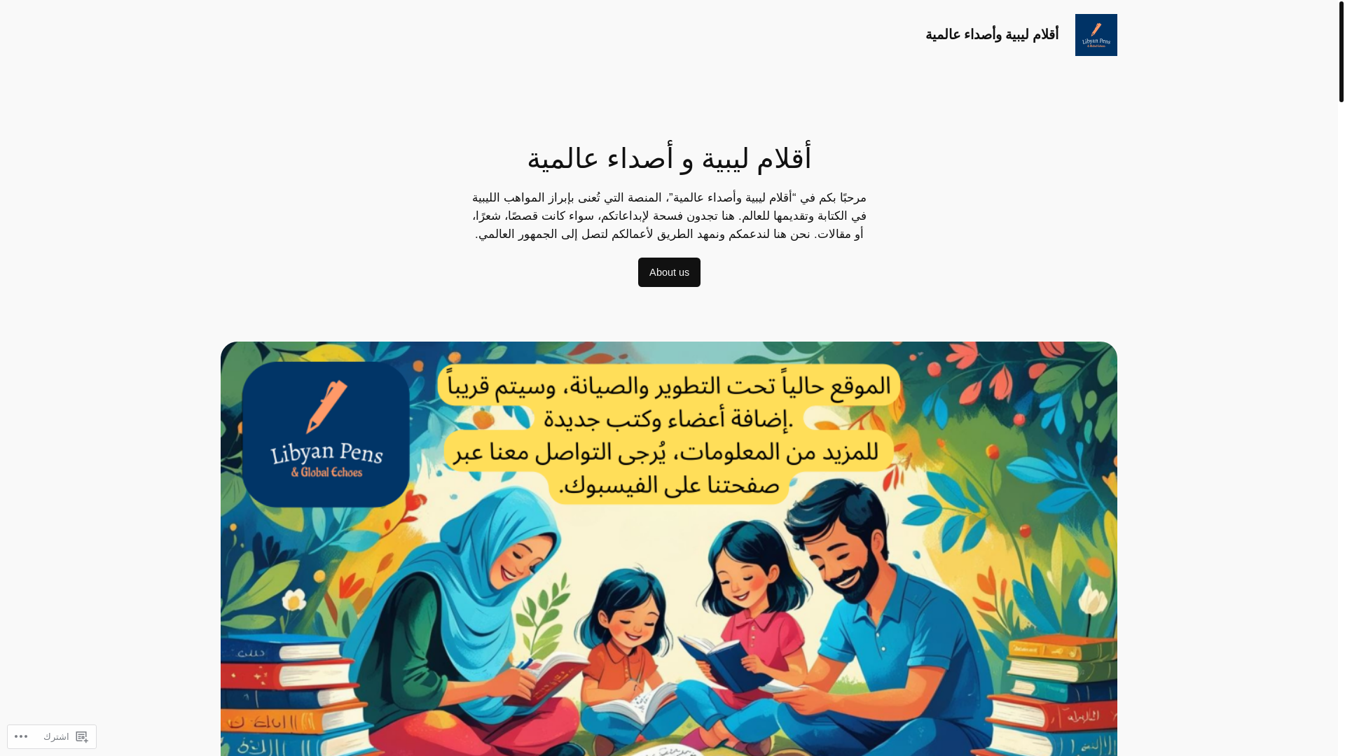 website screenshot of https://libyanpens.com/