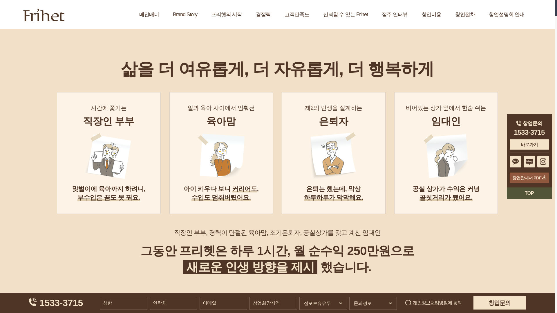 website screenshot of https://cafefrihet-franchise.com/