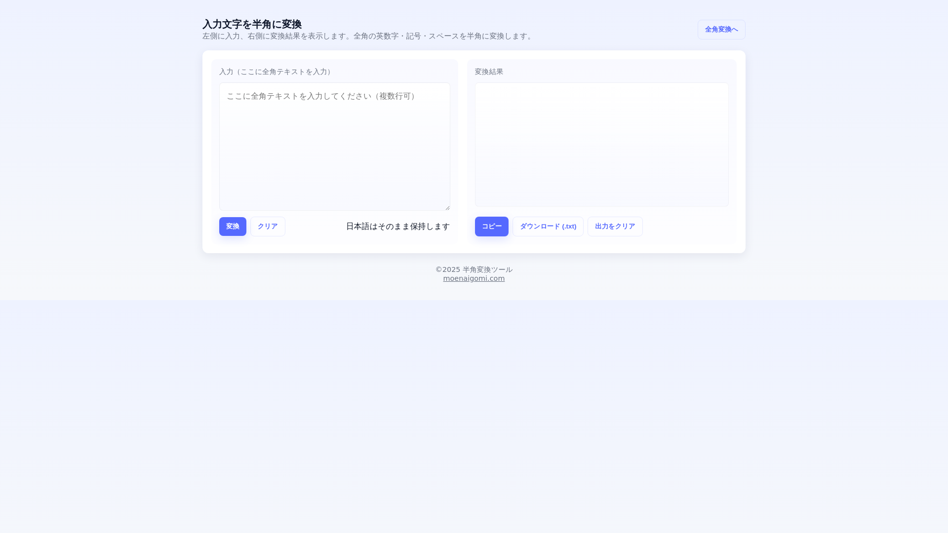 website screenshot of https://hankaku-jp.pages.dev/