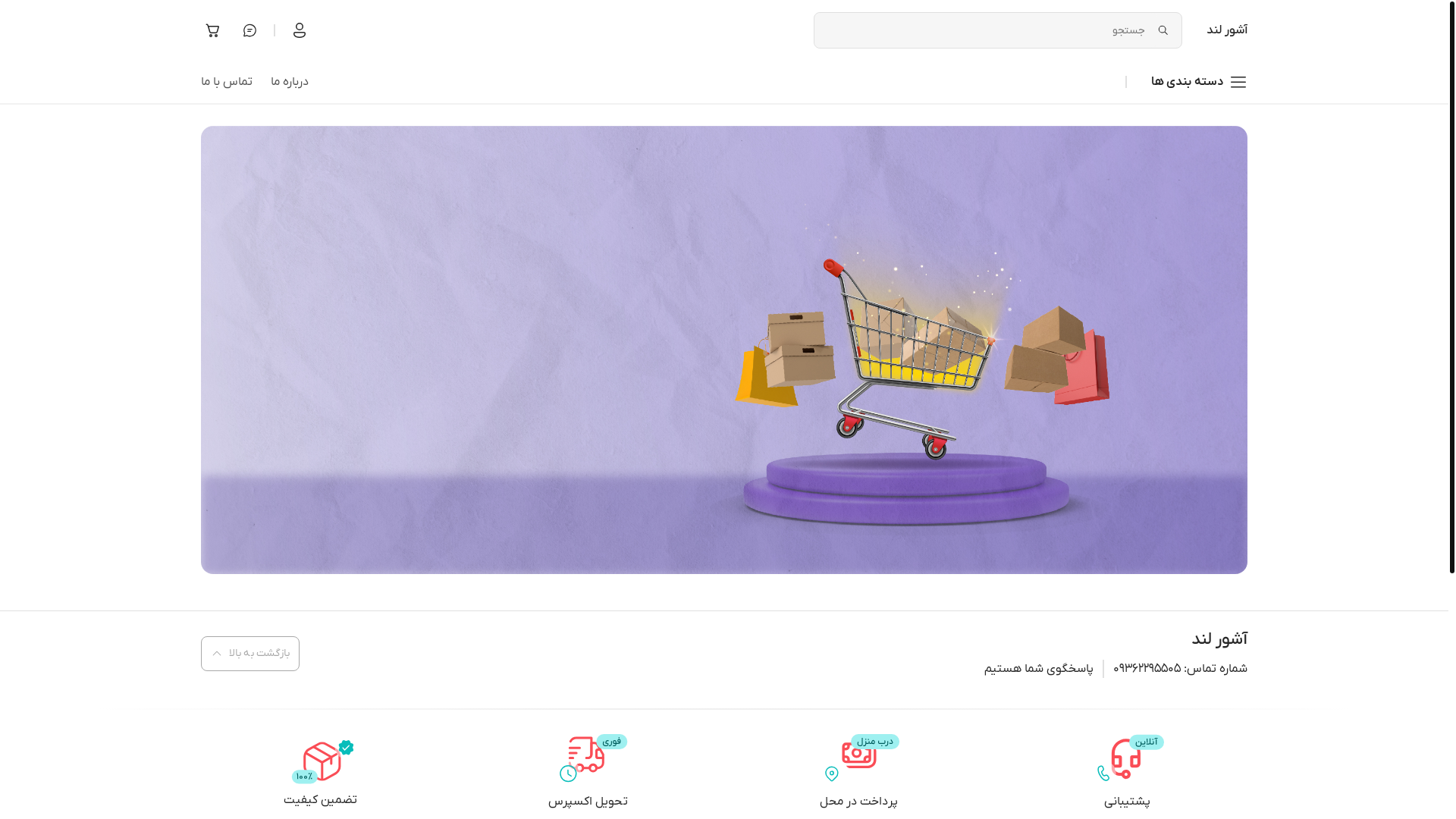 website screenshot of https://ashorland.ir/