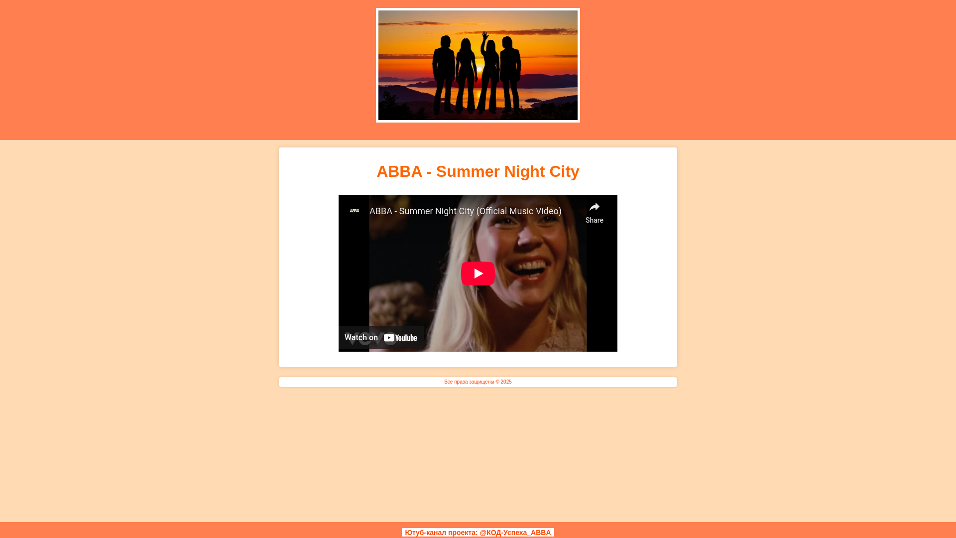 website screenshot of https://abba-fan.pages.dev/