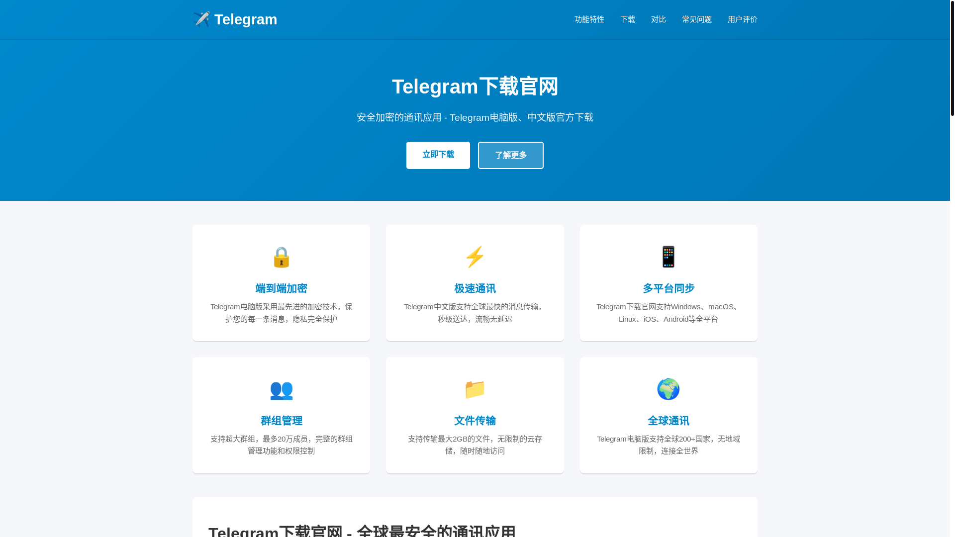 website screenshot of https://api-telegram.com.cn/