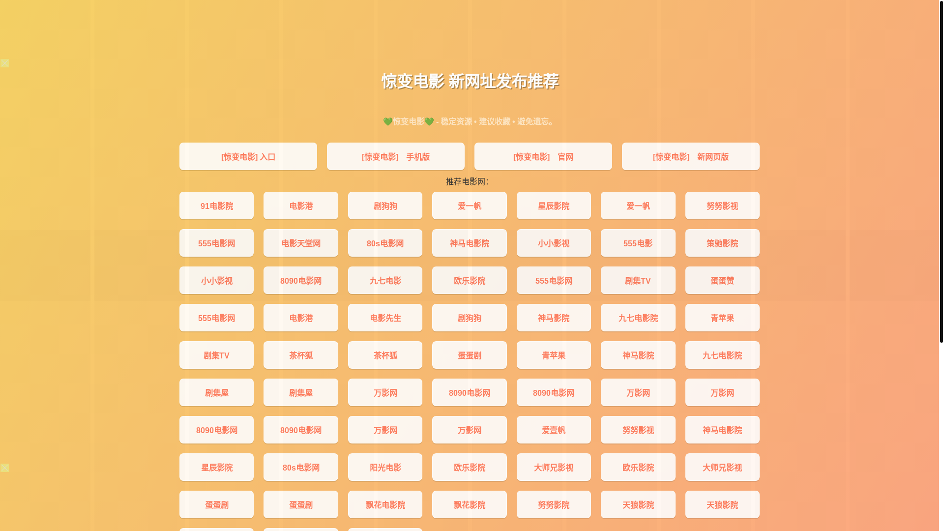 website screenshot of https://jingbiandiany.pages.dev/