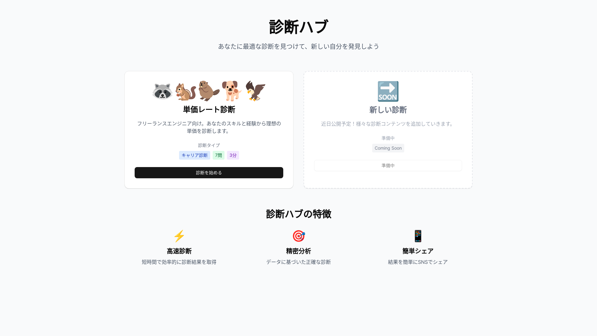 website screenshot of https://shindan-hub.pages.dev/