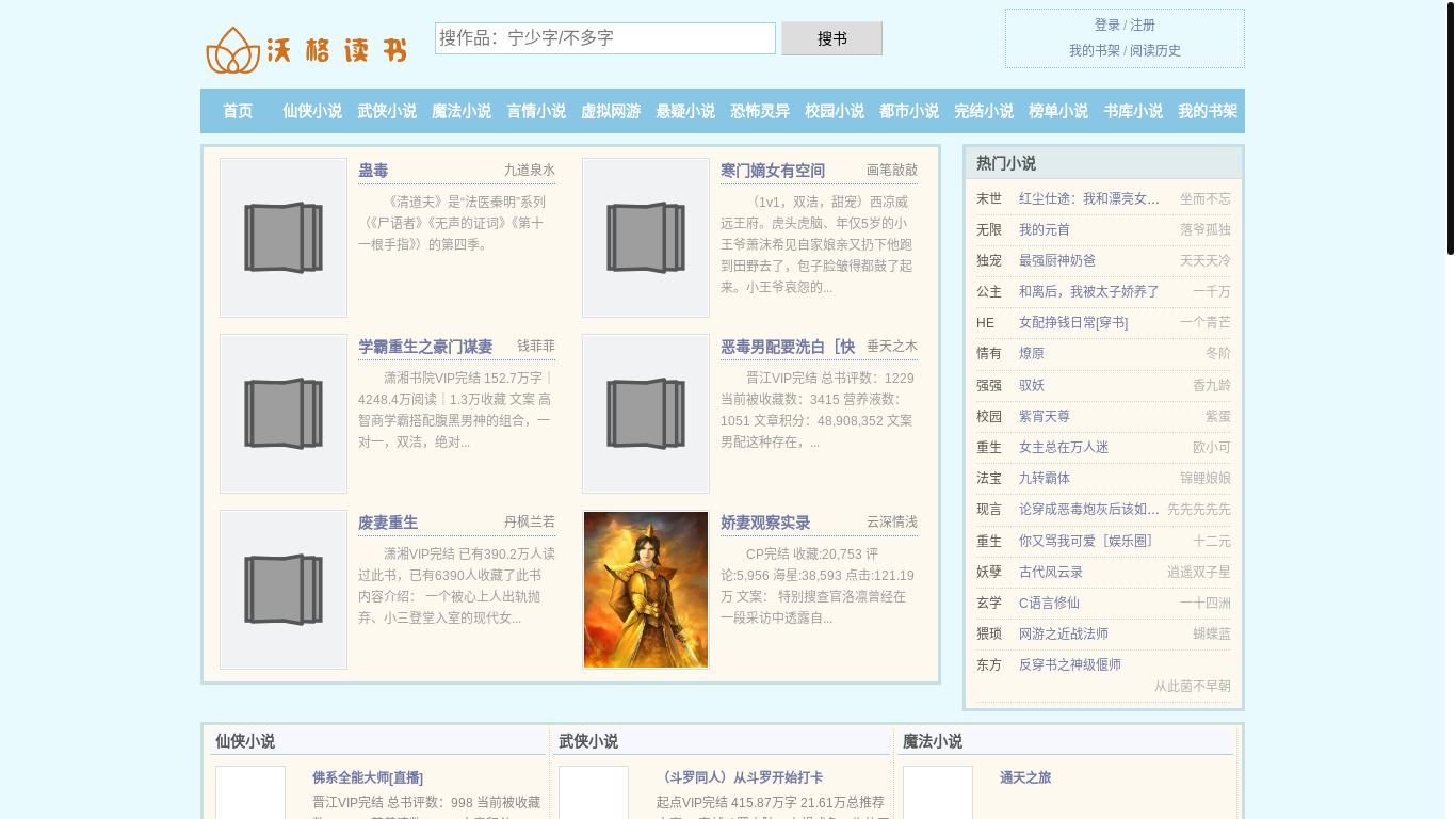 website screenshot of https://wogebook.cc/