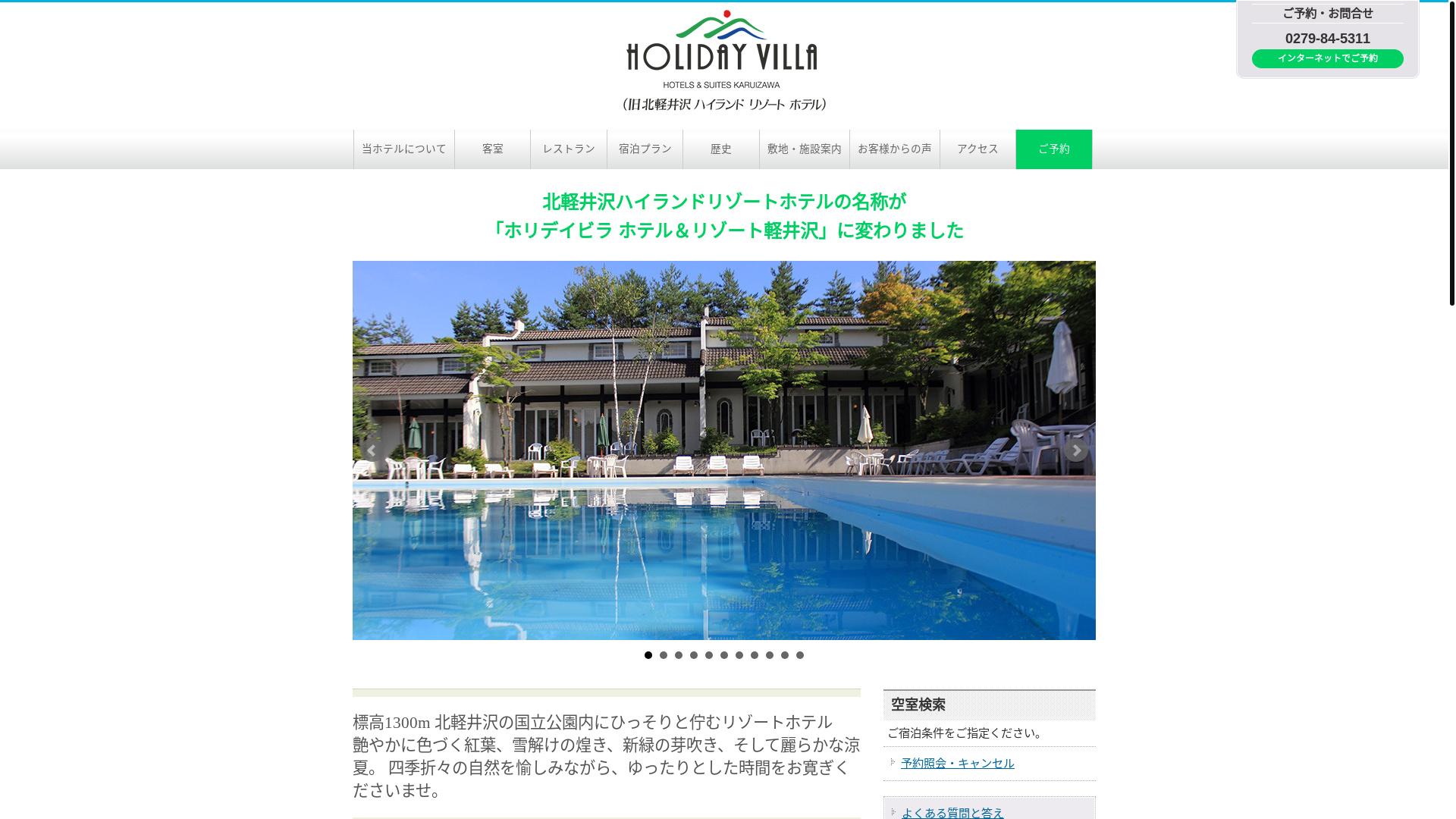 website screenshot of https://kitakaruizawa-hotel.pages.dev/