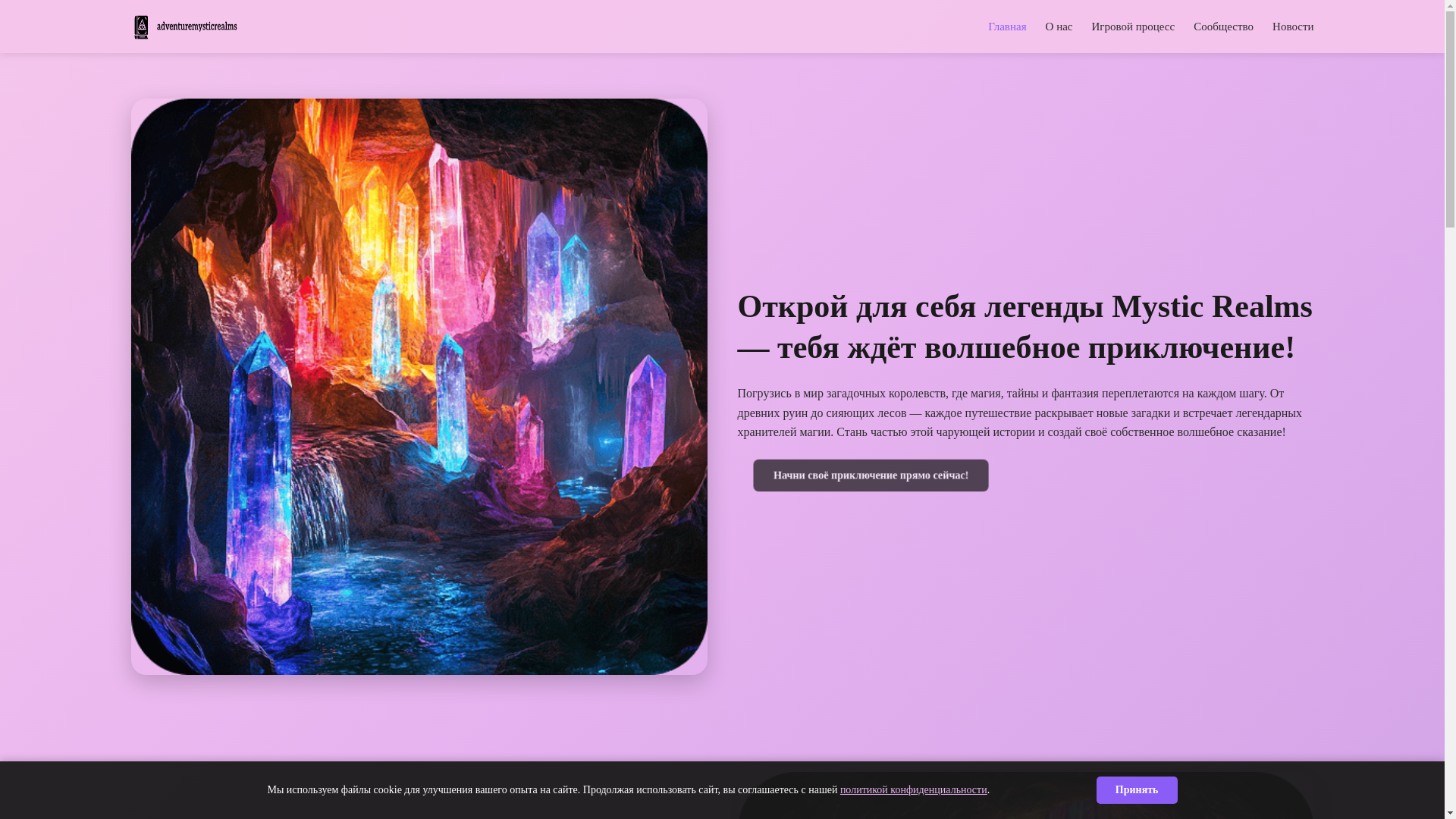website screenshot of https://adventuremysticrealms.com/