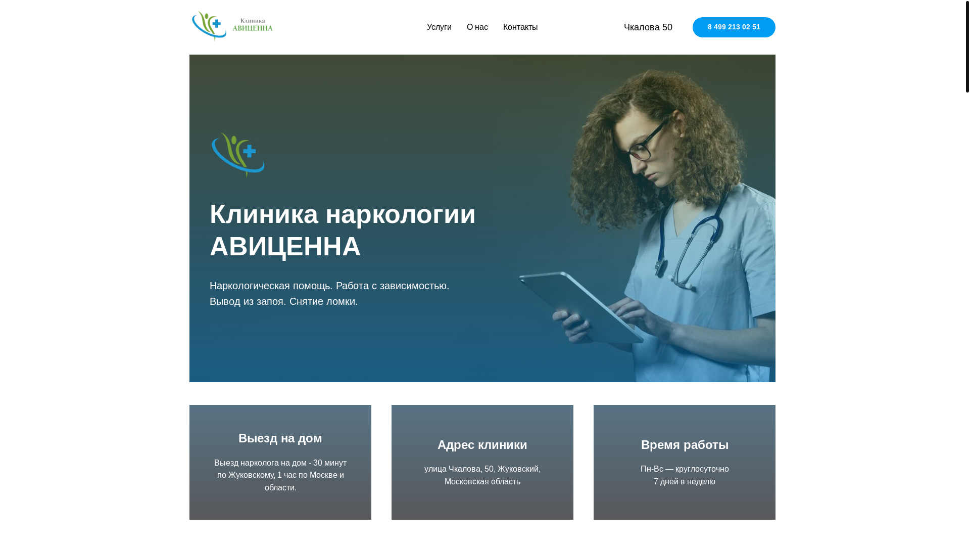 website screenshot of https://avicena-narkology.ru/
