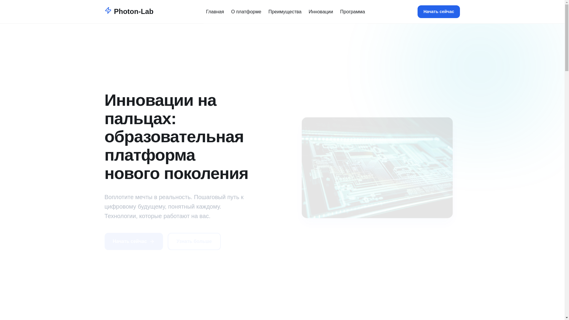 website screenshot of https://photon-lab.online/