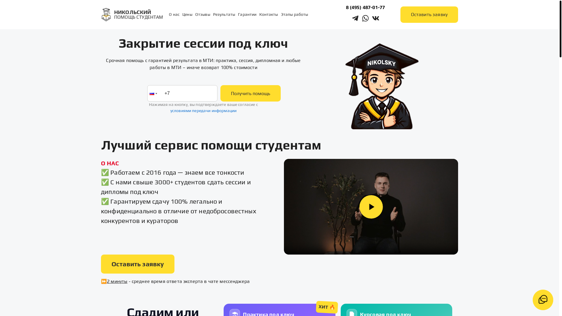website screenshot of https://nikolskii-pomosh.website/