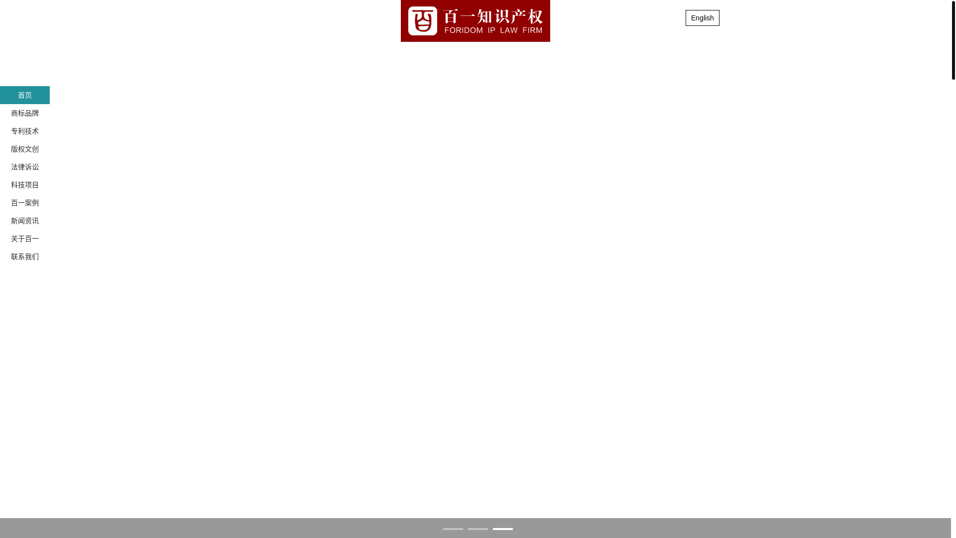 website screenshot of https://baiyilaw.com/