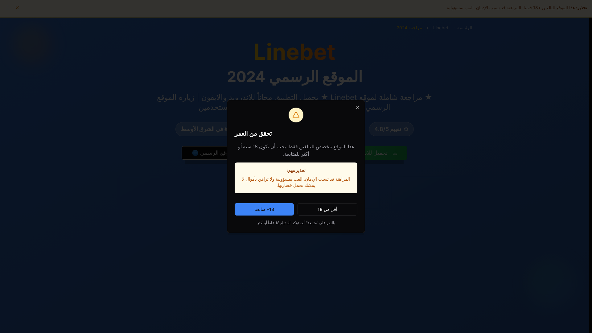 website screenshot of https://linebetreview-ar.com/