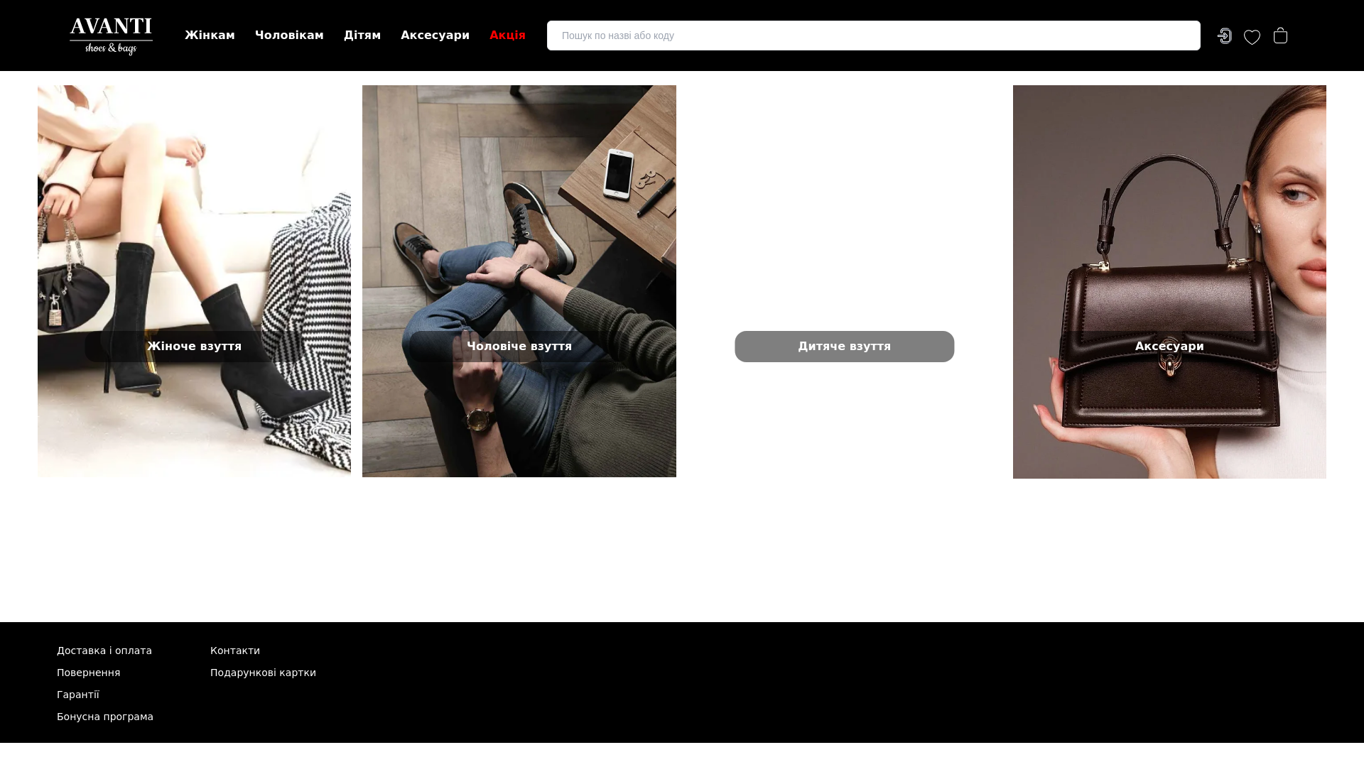 website screenshot of https://avanti.shoes/