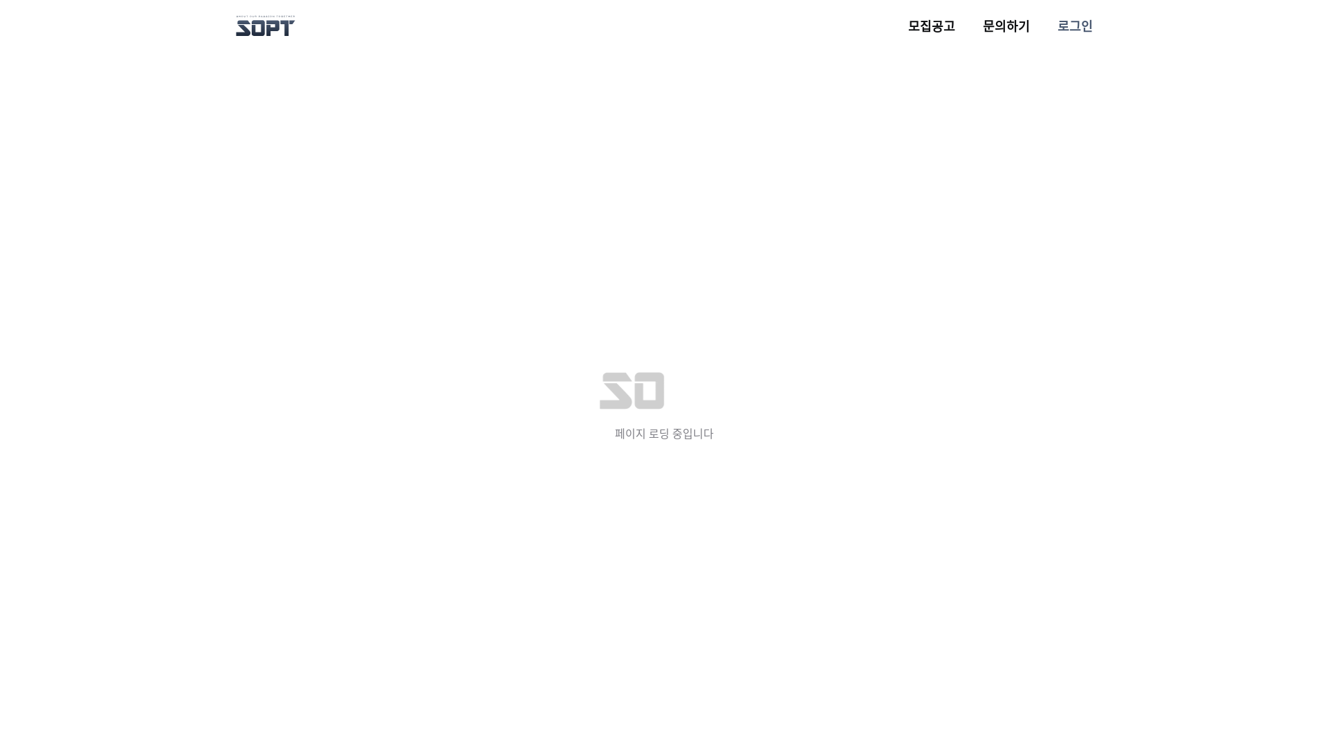 website screenshot of https://sopt-recruiting-frontend-test.pages.dev/