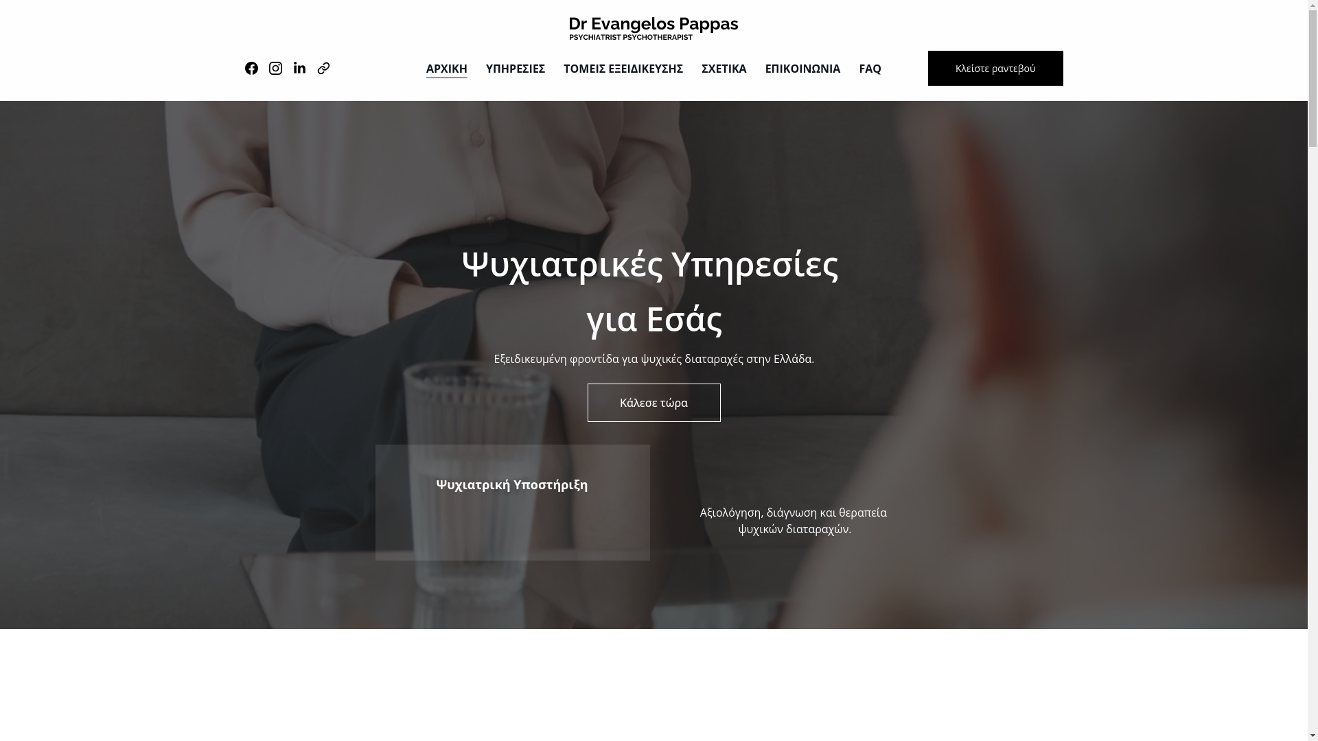 website screenshot of https://pappas-psychiatros.gr/