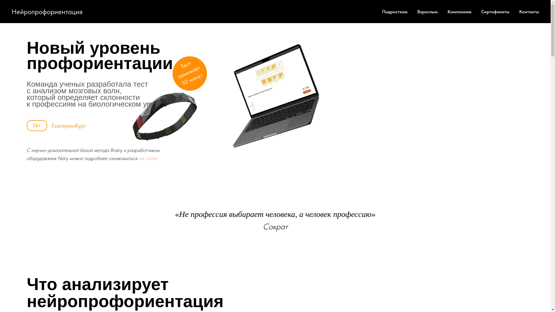 website screenshot of https://ekb-neiry.ru/