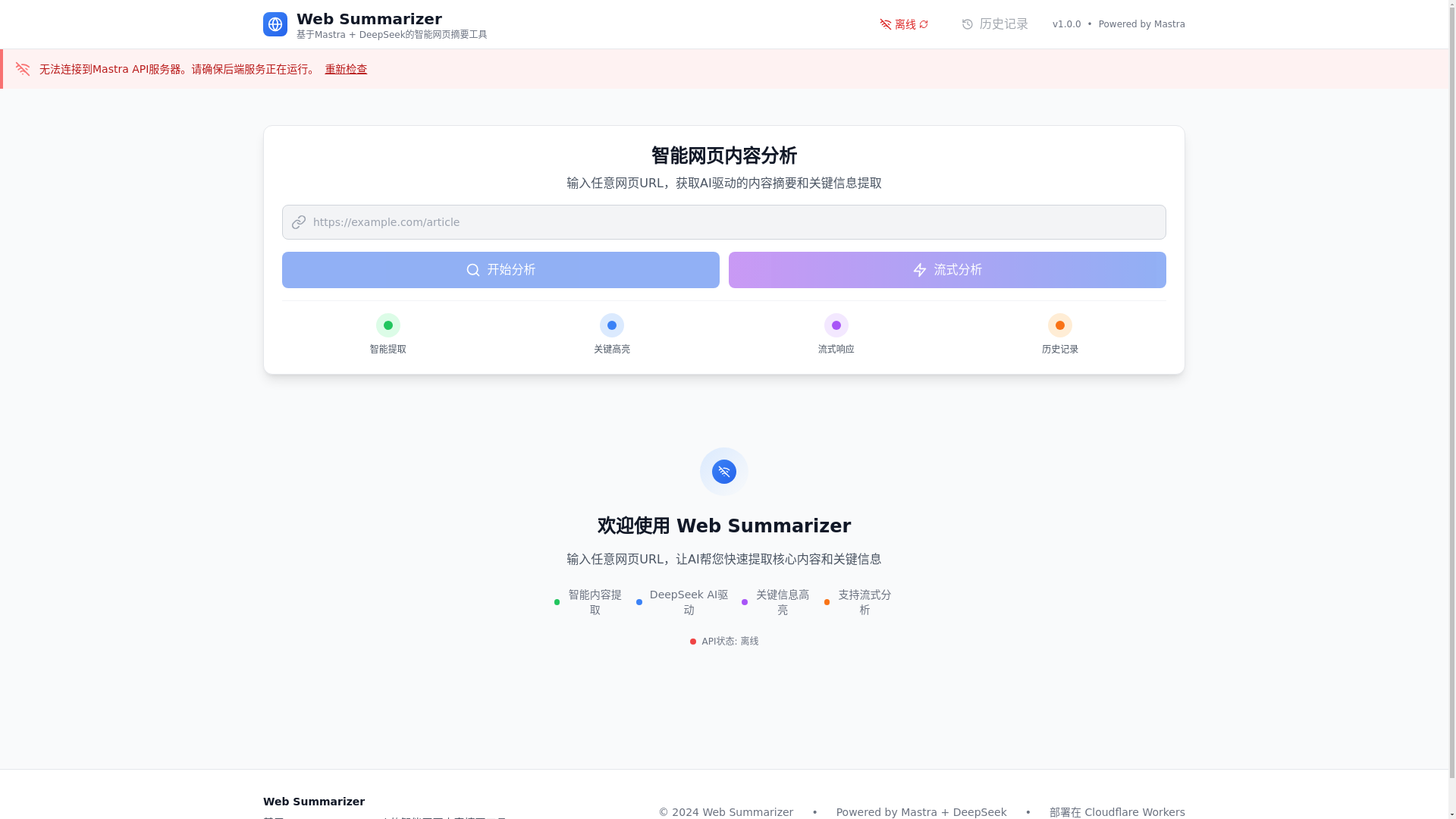 website screenshot of https://web-summarizer-frontend.pages.dev/