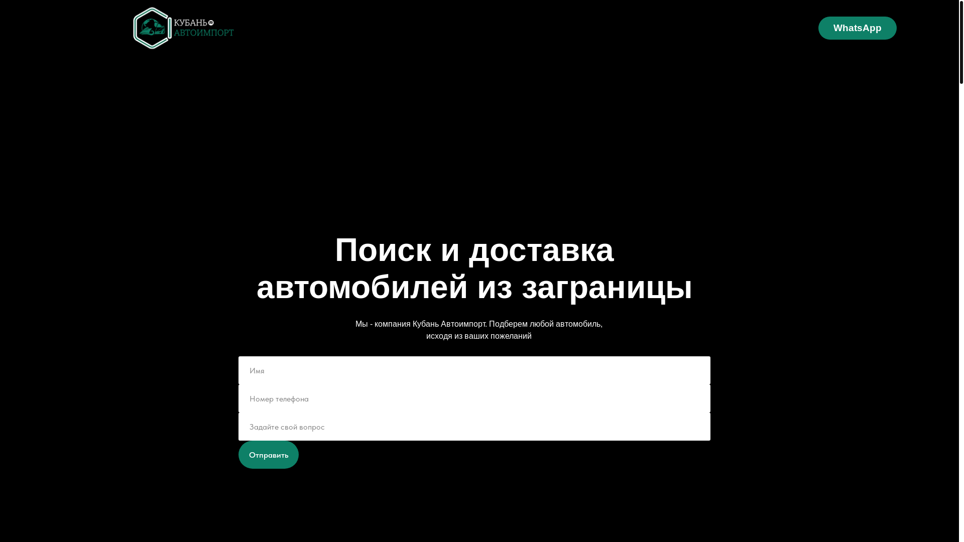 website screenshot of https://kubanautoimport.ru/