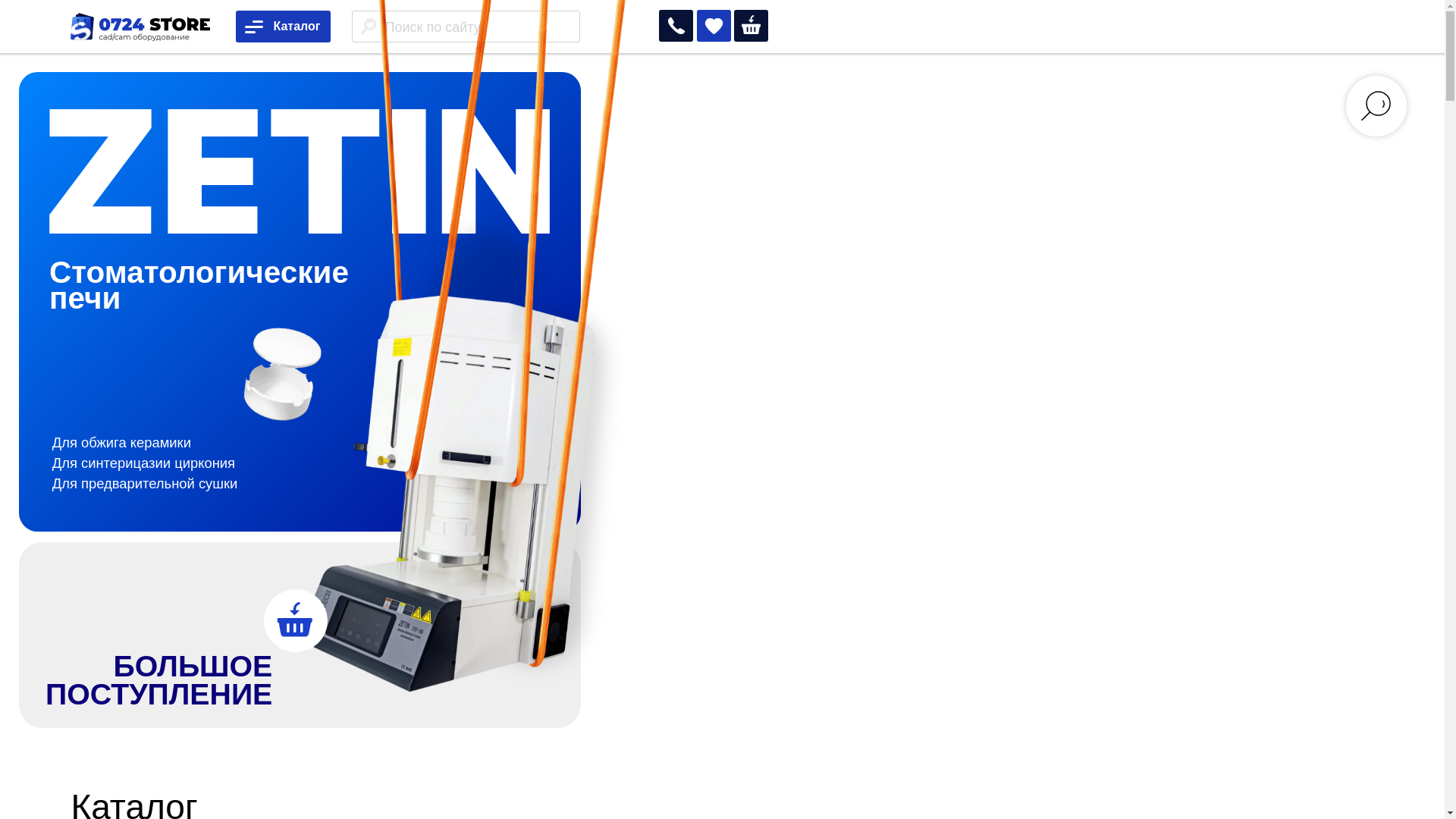 website screenshot of https://0724store.ru/