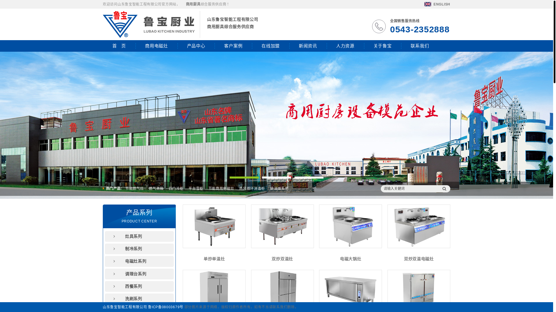 website screenshot of https://lubaojituan.com/