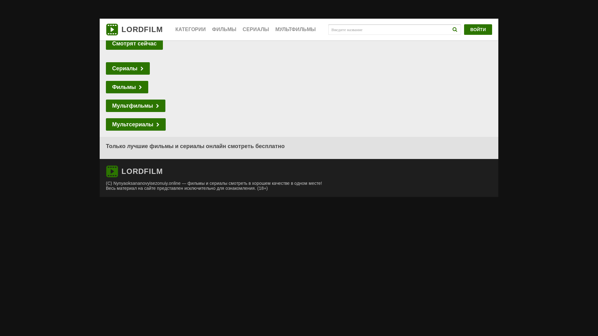 website screenshot of https://nynyaoksananovyisezonuiy.ru/