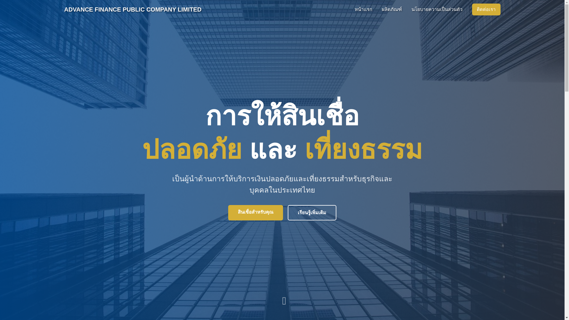 website screenshot of https://www-advancefin-co.pages.dev/