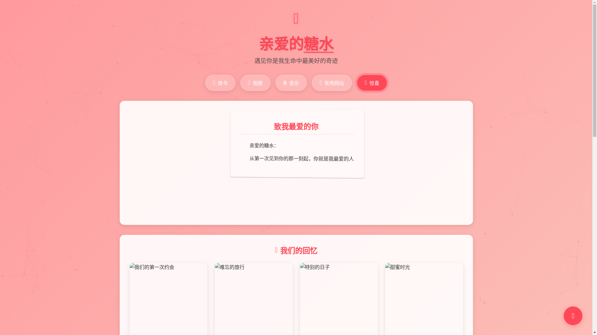 website screenshot of https://tangshui520.top/