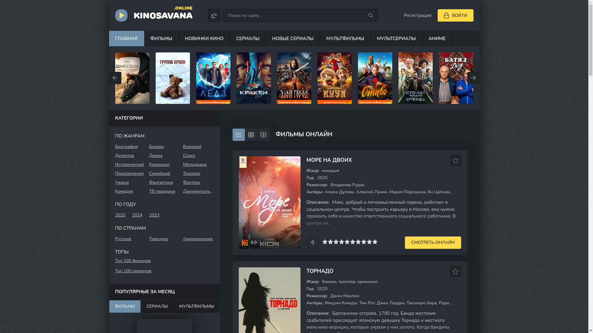 website screenshot of https://kinosavana.online/