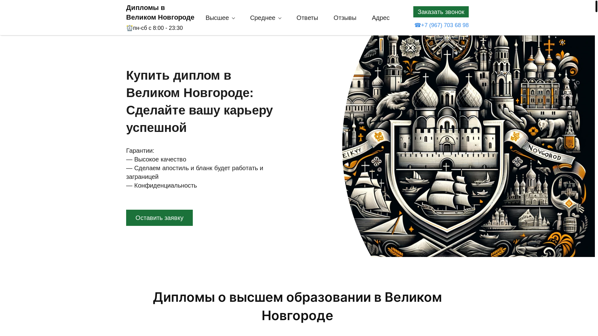 website screenshot of https://kupit-diplomus-v-velikom-novgorode-53.ru/