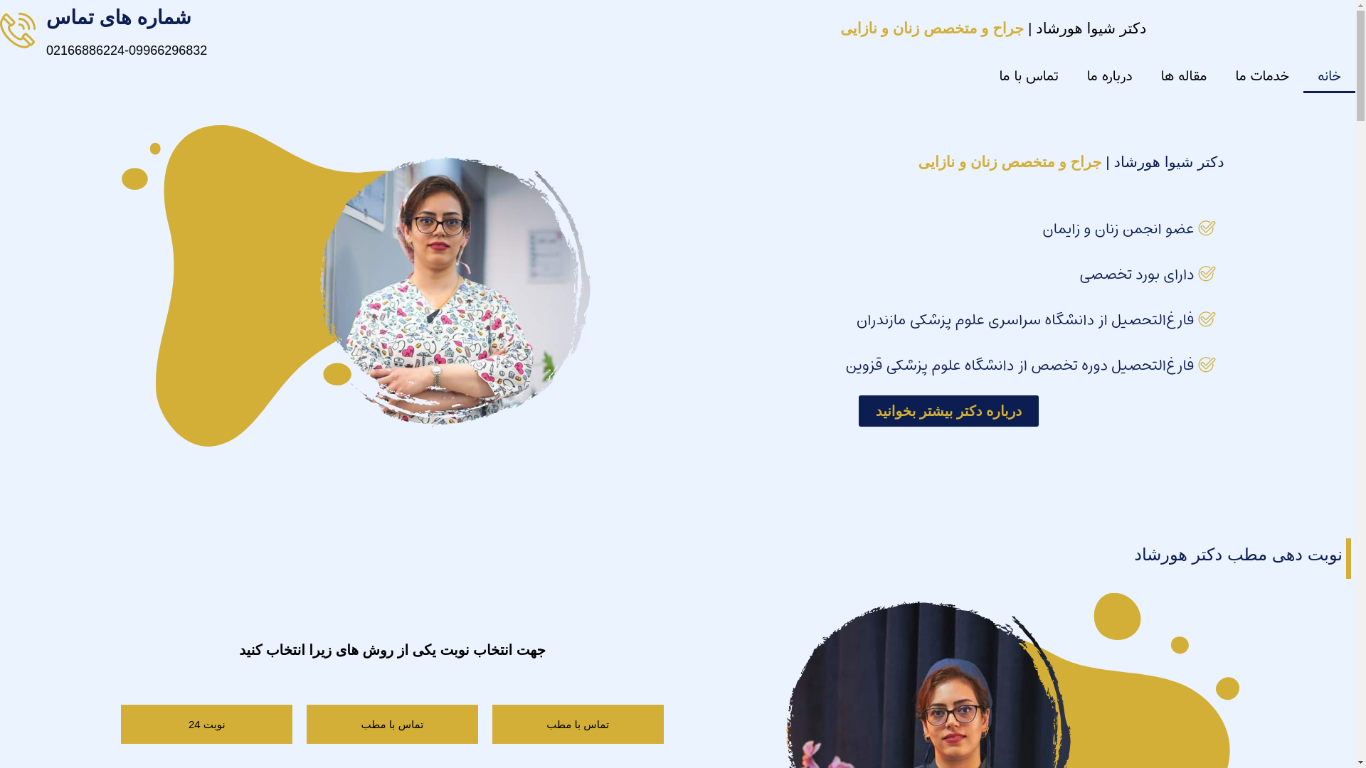 website screenshot of https://drshivahourshad.ir/
