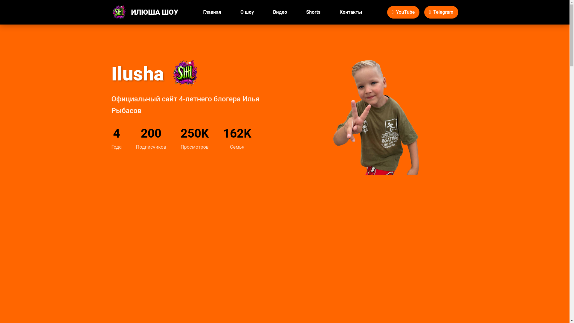 website screenshot of https://ilushashow.ru/