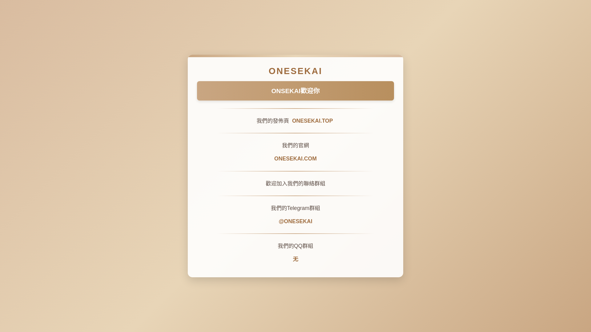 website screenshot of https://onesekai.top/