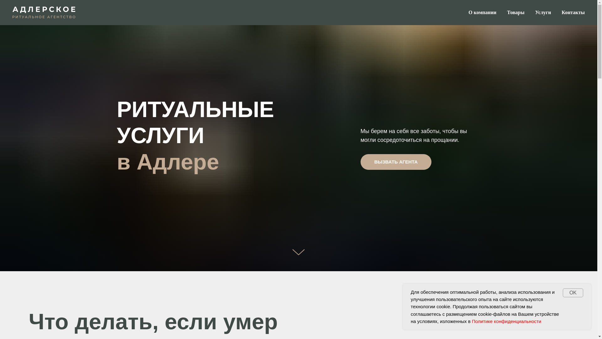 website screenshot of https://ritualadler.ru/