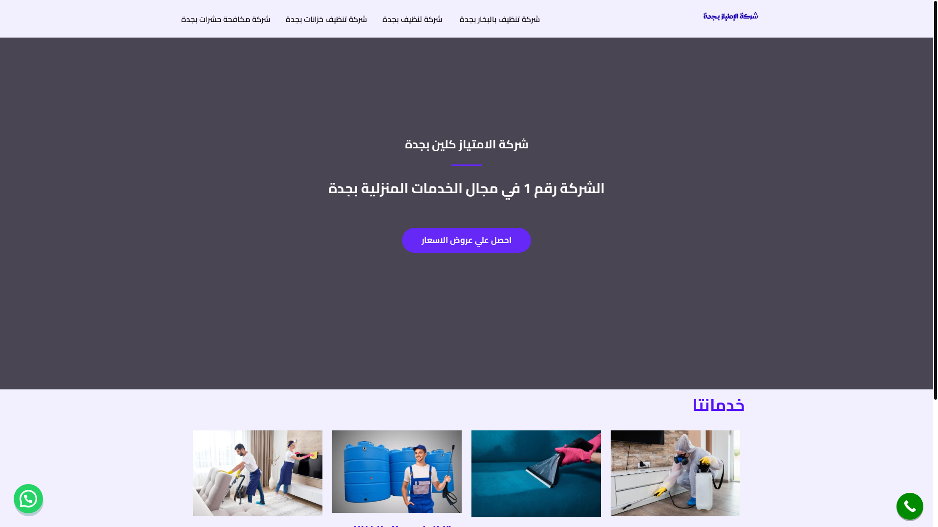 website screenshot of https://alaimtiaz-clean.site/